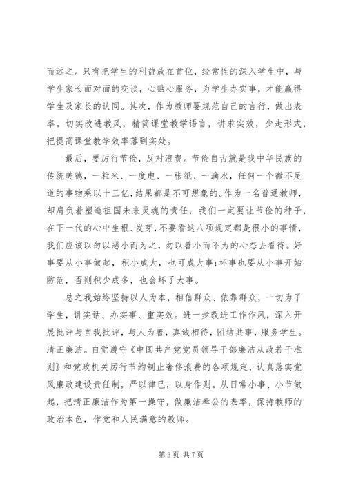 学习党的八项规定心得.docx