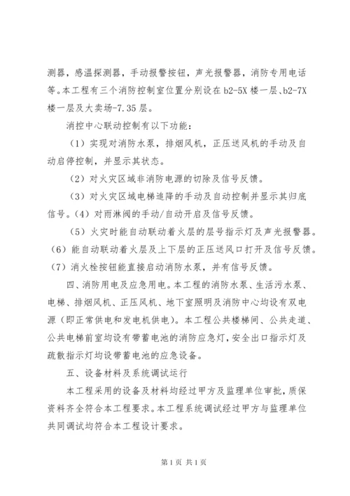 消防工程竣工报告.docx