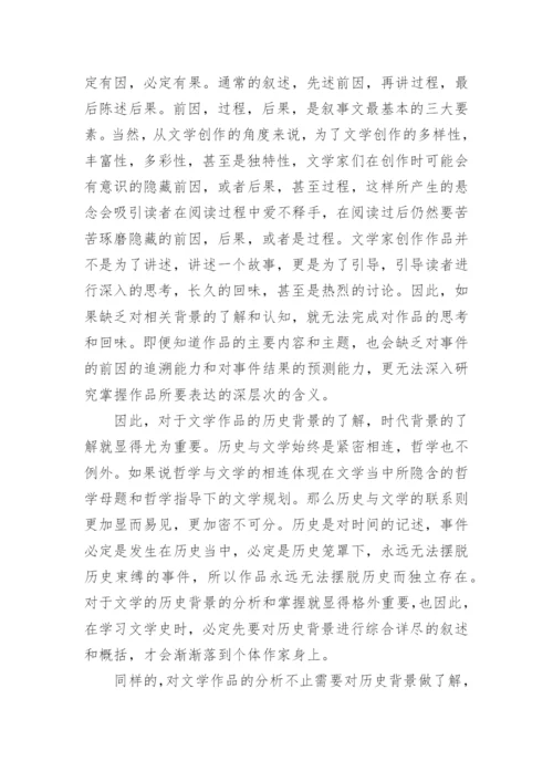 浅论了解文学外在环境的重要性论文.docx