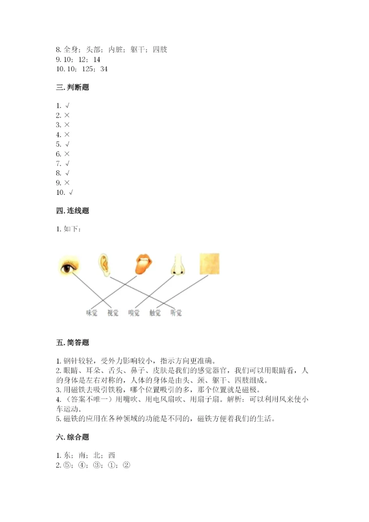 教科版小学科学二年级下册 期末测试卷附完整答案【历年真题】.docx