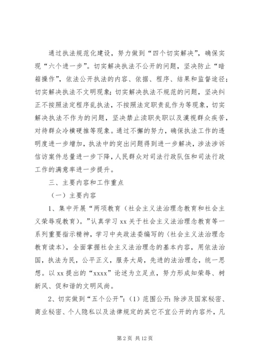 规范化建设实施方案3篇.docx