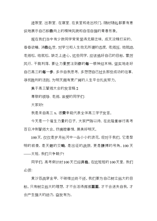 关于高三誓师大会的发言稿2021