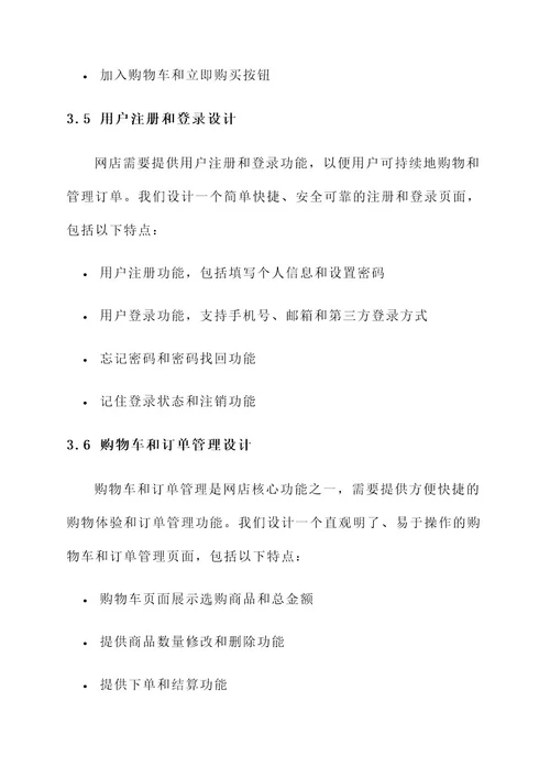公司网店设计方案