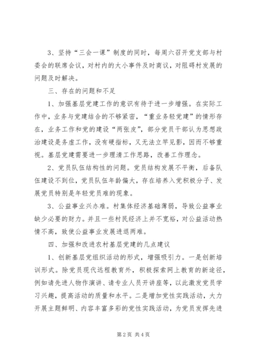 学校党建基本情况调研报告5篇 (4).docx