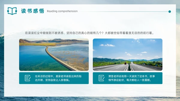 实拍风格蓝色大海人生海海读书分享笔记通用PPT