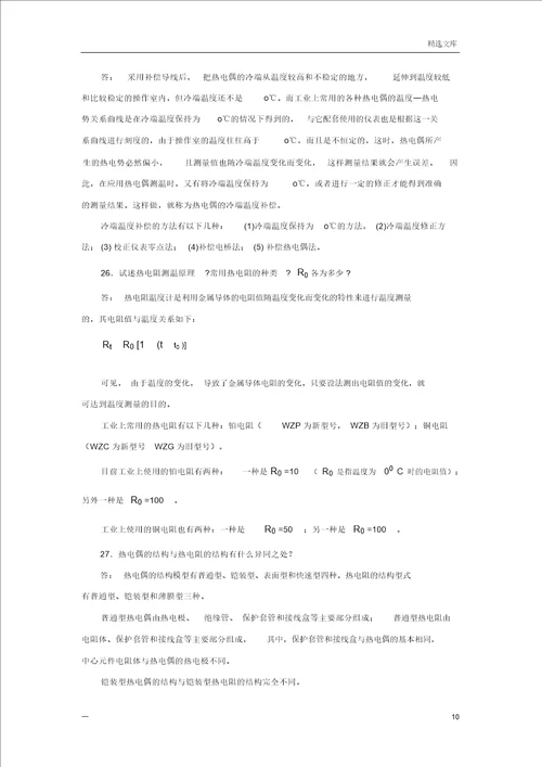 化工仪表与自动化第五版第三章作业及答案