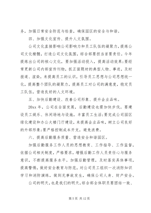 综合部XX年度工作计划.docx