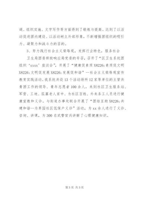 卫生局团委工作总结范文.docx