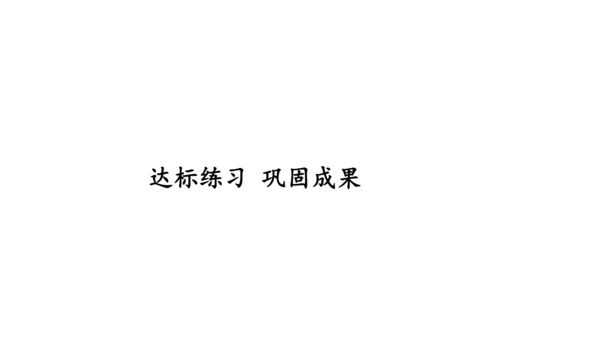 第六单元 第7课时 解决问题（一）教学课件(共30张PPT)三年级数学上册 人教版