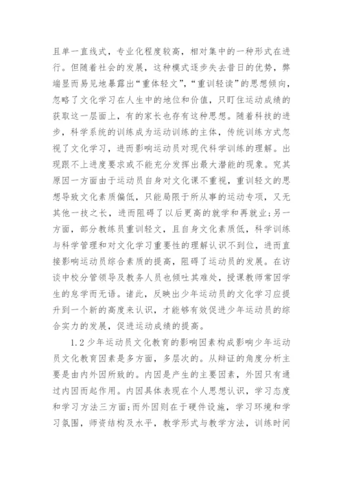 新课程运动教育教材化论文.docx