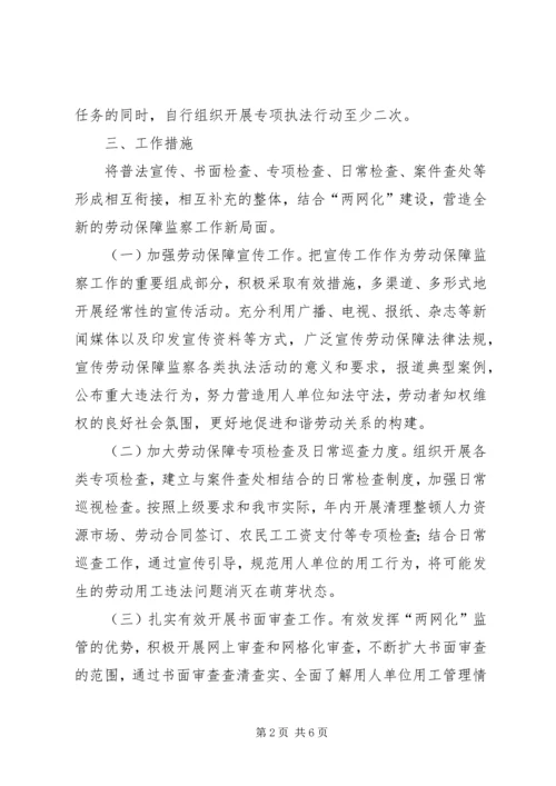 人社局劳动监察工作方案.docx