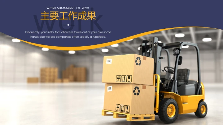 物流行业高端大气物流货运公司介绍通用PPT