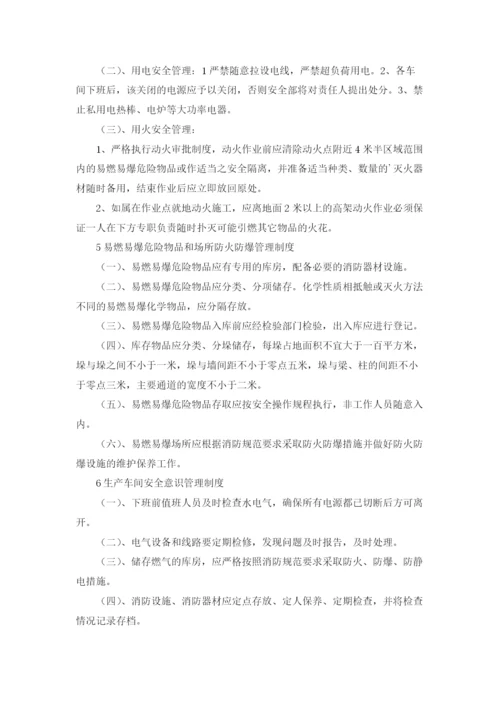 车间消防安全管理制度.docx