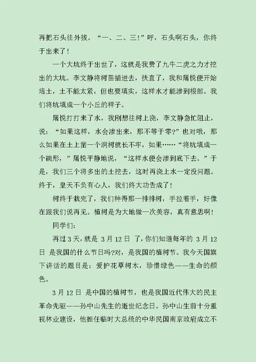 关于植树节的三分钟演讲稿范文