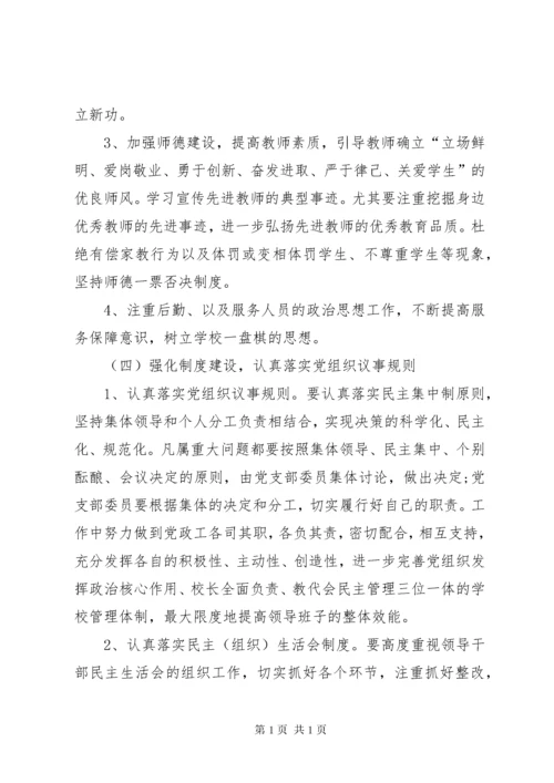 学校年度党建工作计划 (4).docx