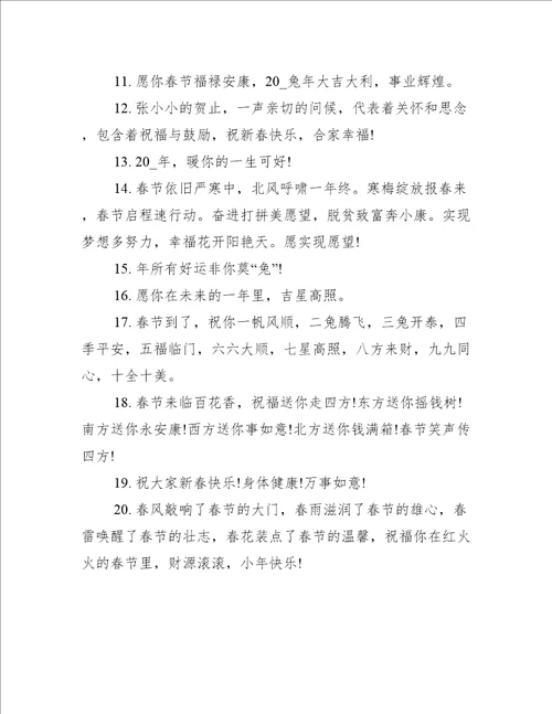 春节祝福语文案100句