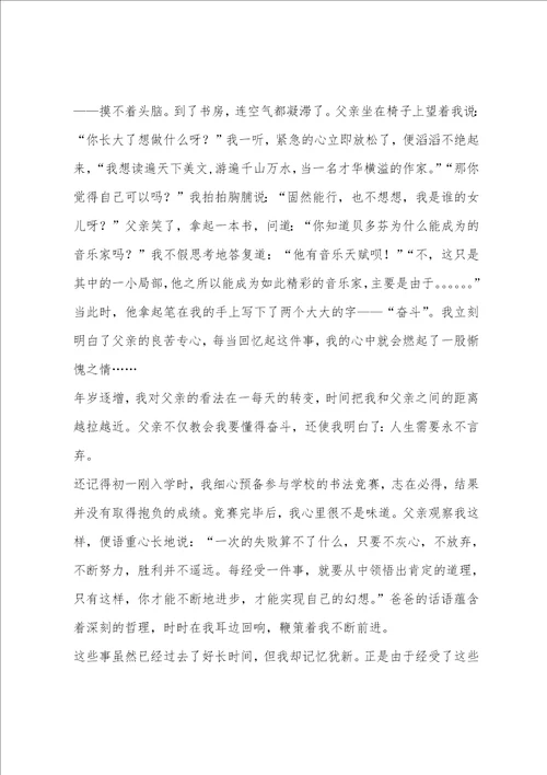 2022年父亲节作文感恩父亲的爱