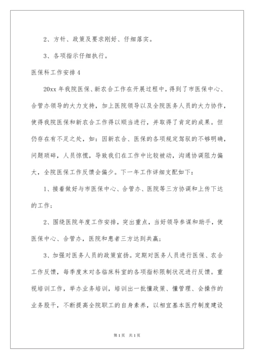 2022医保科工作计划.docx