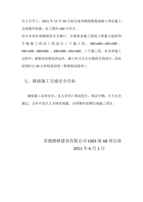 半幅施工安全管理专项方案.docx