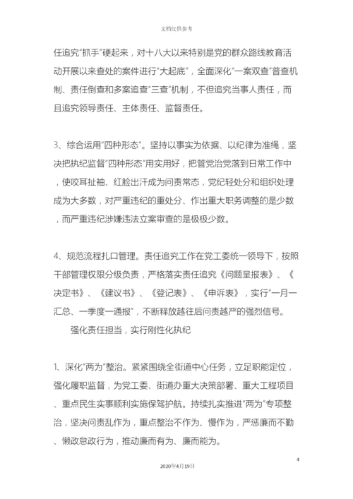 党风廉政建设三个强化专项行动方案.docx