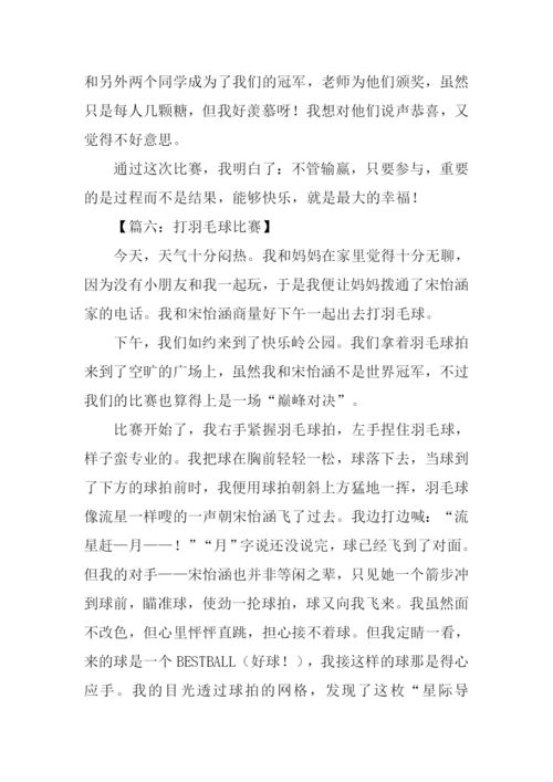 打羽毛球比赛的作文.docx