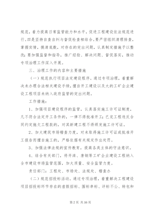 最新精编之工程建设领域突出问题专项治理工作方案.docx