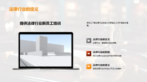 掌握法律行业全貌
