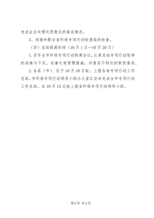 企业保障群众健康环保实施方案.docx