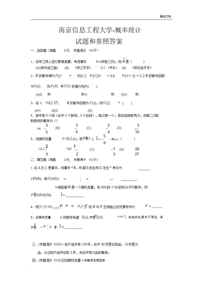 南京信息工程大学概率统计试题和参考