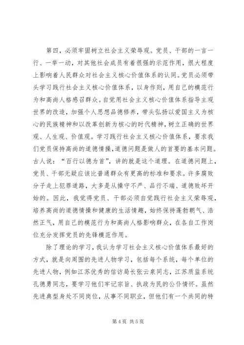 学习社会主义核心价值体系心得体会 (4).docx