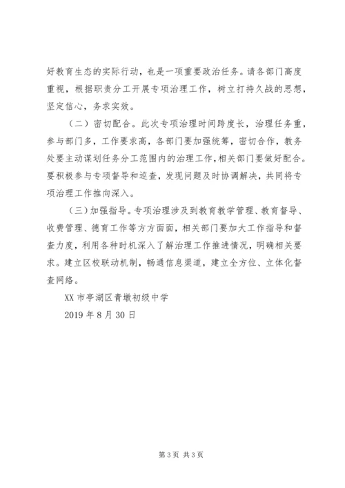 违规办学专项治理工作方案.docx