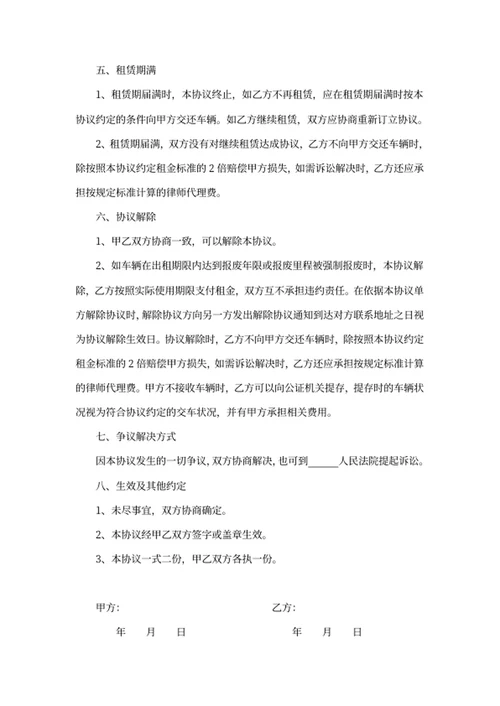 租车协议