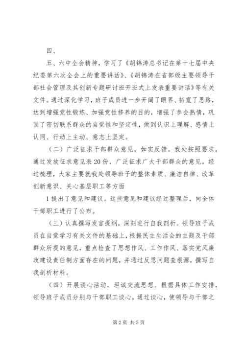 学院专题民主生活会、组织生活会综合情况报告 (2).docx