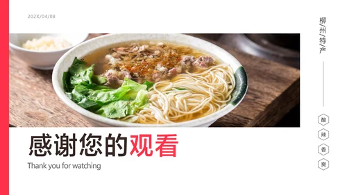 白色简约风餐饮螺蛳粉宣传产品介绍