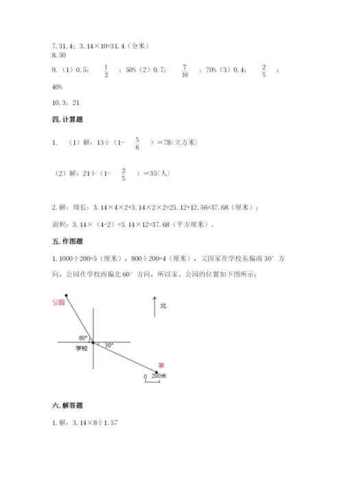 2022六年级上册数学期末考试试卷附参考答案【巩固】.docx