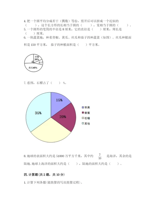 人教版六年级上册数学期末测试卷（含答案）word版.docx