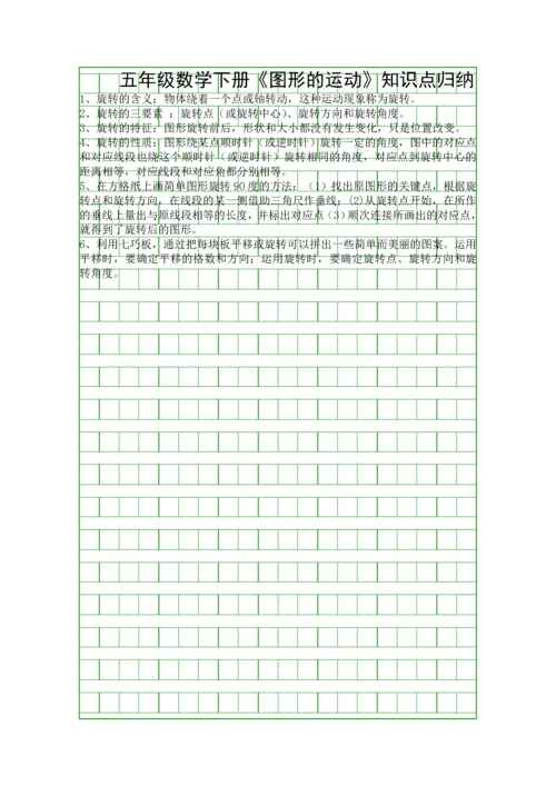 五年级数学下册图形的运动知识点归纳.docx