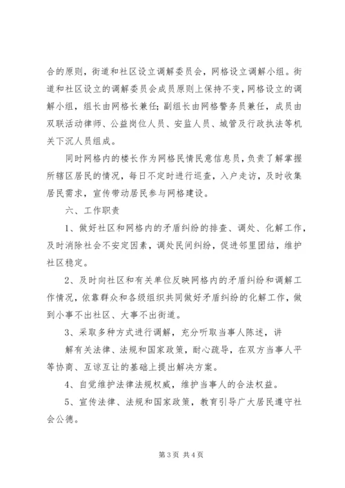 街道调解网格化建设工作实施方案 (3).docx