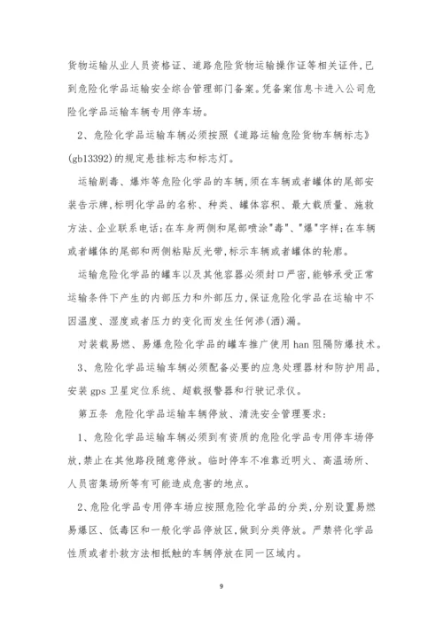 危险品车辆车辆管理制度15篇.docx