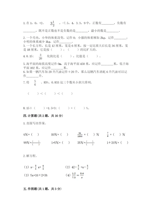 冀教版六年级下册数学 期末检测卷含答案（综合卷）.docx