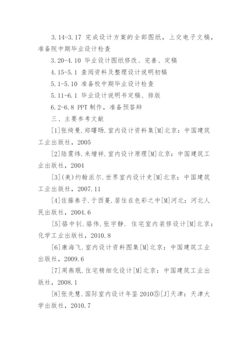 环艺论文开题报告.docx