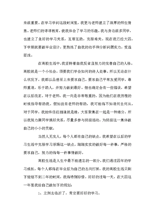 大学生大三学年自我评价