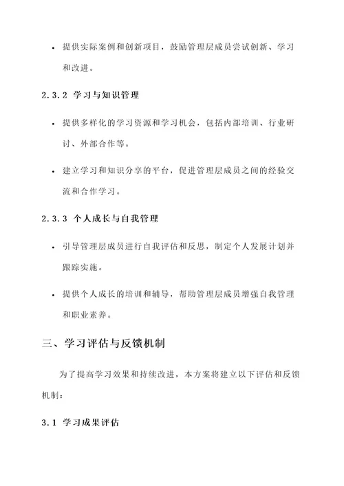 恒大管理层学习方案