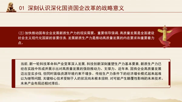 二十届三中全会关于深化国资国企改革党课ppt