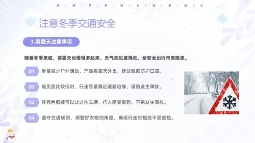 蓝紫色清新安全伴我在校园我把安全带回家冬季安全教育主题班会PPT