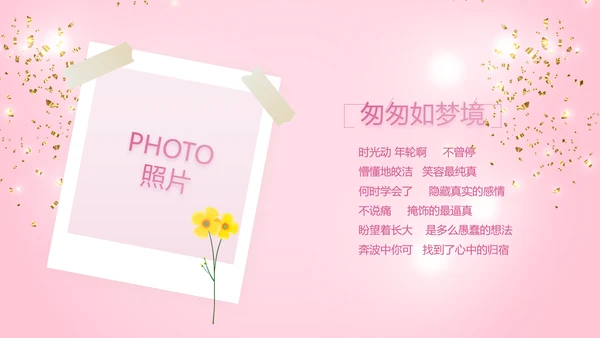 粉色宝宝满月相册纪念册电子相册PPT
