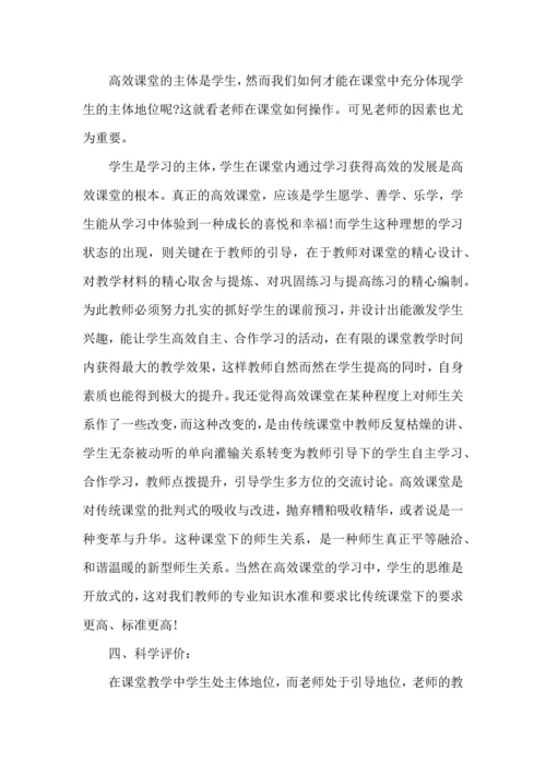 语文高效课堂心得体会4篇.docx