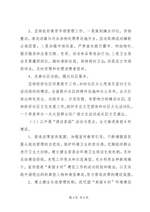 街道文明创建志愿者工作方案 (5).docx