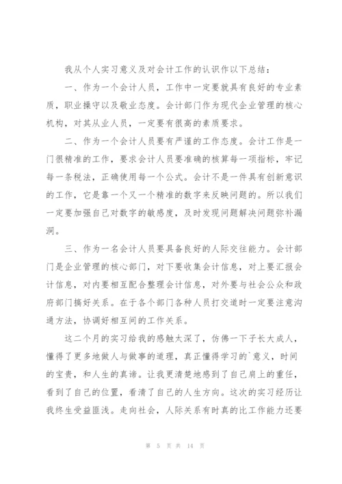 2022年会计毕业生实习报告3篇.docx