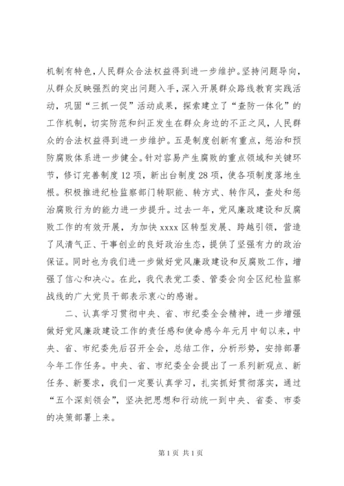 党风廉政建设讲话稿 (12).docx